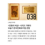 월간민화 2025년9월호 : 월간민화아트샵