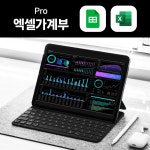 모티치 엑셀 가계부 Pro : MOTICHI