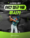 야간 9홀 뿌시기 - 일산 스프링힐스CC 9홀 필드레슨 (커리큘럼부터 차원이 다른 골프레슨) : 골프뿌시기