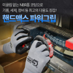 핸드맥스 국산 고급라인 NBR 코팅 장갑 파워그립 손바닥 작업 L(대형), 10켤레 : 베스트백화점