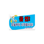 [다온] 피켓/포맥스/판형/사각형/단면형/교통질서/교통안전/질서/안전/캠페인/행사/학교/주문 제작 : 다온1
