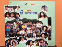 1992 MBC 강변가요제 LP (음반 EX-, 자켓 EX) : LP음반 검색 Class6