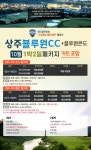 [국내골프] 9-10월 상주 블루원CC 1박2일 패키지 : Golf Story