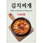 김치찌개 음식점 포스터 제작 인쇄 food520 A5 : 디자인킹