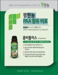 팜한농 콤비플러스 500ml 4개 수용성 관주용 비료 영양 생육 원예 채소 과수 : 팜한농진주대리점