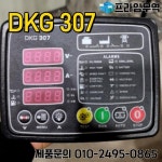 Dkg 307 제어 장치 디젤 엔진 발전기 3 상 컨트롤러 Dkg307 : 유진상사5
