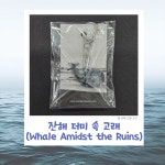 병뚜껑 업사이클링 고래키링 원더플라스틱 새활용 업사이클링 굿즈 : 원더플라스틱 스토어