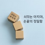 쇠깎는아지야 황동 키보드 문진 (RPG 단축키 전용) : 쇠 깎는 아지야
