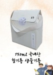 [읍내방앗간] 저온압착 국내산참기름150ml& 생 들기름150ml 2구 선물세트 : 읍내방앗간