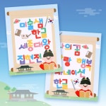 한글 만들기 글자 놀이 스티커 세종대왕 한글날 자음 유아 어린이집 유치원 DIY : 퍼니 팩토리