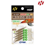 HDF 에기 수리용 키트 HA-2523 에기 부품 : 호반낚시
