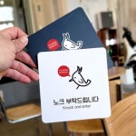 TW 노크해주세요 안내판 13cm 문패 부착식 소형 똑똑 블랙 : 투웨이브몰