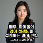 [더라운지영어] 성인 영어회화 일대일 온라인 수업 : 더라운지영어