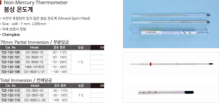 CG-3503-11 봉상 온도계 Chemglass Non-Mercury : 세진과학