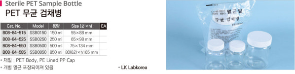 SSB0500 PET 무균 검채병 500mL Sterile PET Sample Bottle LK : 세진과학