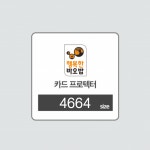 행복한바오밥 4664 프로텍터 200매 : 행복한바오밥