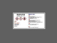 변성무수주정 CAS NO 64-17-5 MSDS BK381 945 산업스티커 9x4.5cm : BESAMEMUCH0