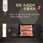 전설 우대갈비 선물세트 : 전설의 우대갈비 본점