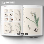 정통공필화 화조기법 전통채색화 입문 민화 기초책 제품 서적 1. 한국화 기법 입문 : 와이피스