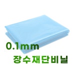 0.1mm장수재단비닐 4m X 5m 캠핑 덮개 장박 장수 재단비닐 : 케이농자재