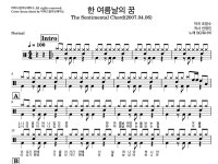 [주문제작] Normal버전, 탁탁드럼악보제작소 드럼악보 맞춤제작, 초/중급자용 PDF : 탁탁드럼악보제작소