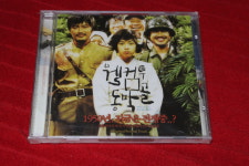 1201 미개봉CD/ 웰컴 투 동막골 - O.S.T : 나라수집품