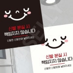 신발분실책임없음표찰 분실방지안내표지 부착형 정사각 22x22cm 화이트 : 필요하면연락해요