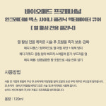 바이오메드 엑티베이터 큐어 120ML : 풀크라뷰티