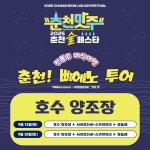 [춘천 삐에노 투어] 호수양조장-사이로248+스카이워크-전통주 페어링 : 크레아컬쳐