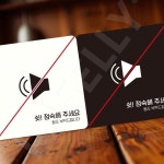 파샐리 침묵표시판 박물관정숙표지판 도서관안내표지판 부착형 정사각 18x18cm 화이트 : 아보카도샐러드