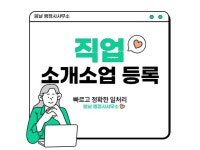 직업 소개소업 등록 : 봄날 행정사사무소