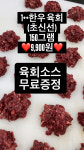 [3월 초특가 행사]    1++ 투쁠 육회 150g 9,900원 !!!!(육회소스 무료증정) : 안동청년 종호네