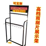 선반 용품 와이퍼 디스플레이 거치대 전시 걸이 진열 행거 고리 와이퍼진열대 : 삼삼유통센터