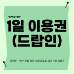 [크로스핏 사운드웨이브] 크로스핏 1일권 : 크로스핏 사운드웨이브