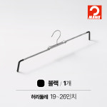 MAWA 마와 논슬립 바지 치마 걸이 로핏37 블랙, 1개 : 마와한국공식수입원