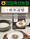 안양축협 참들향 한우곰탕 500g (5팩/10팩/20팩) : 안양축산농협 참들향