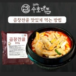 넉넉한 양 진하고 맛있는 소 곱창 전골 800g x 3 : 앙피니떼