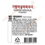 고메스파이스 가람마살라파우더 250g-중형 _박스단위출고 : 데이올푸드