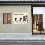 P129 조선취객 포스터 술집 식당 주점 포차 호프집 인테리어 개업선물 감성 혼술 옛날 : 달맨션