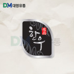 한우스티커/정육스티커/한우사각스티커/ 43x50mm, 한우은박, 1000매 : 대명유통 정육자재
