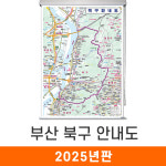 부산 북구 안내도 150x210cm (롤스크린 대형) 북구전도 부산시 북구 지도 코리아 : 지도가게