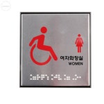 당동이 장애인여자화장실 팻말 간판 Toilet : 당동이