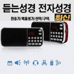 올인원 성경 찬송가 듣는 오디오 복음성가 신약구약 병원-요양원 전자성경 라디오-N6 : WB영상음향