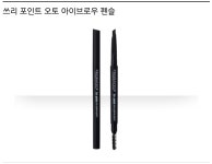 아이쓰리브로우 | 프로랑스 쓰리포인트 오토 아이브로우 펜슬 : 팡팡장터