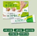 우레아 풋 크림 발바닥 굳은살 연고 판테놀 보습 팔 뒷 꿈치 각질 각화 연화 발 세린 약국 : 방금 마켓