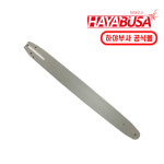 가이드바 H08 로라바 91번31날T 18(3/8) 45cm 전기톱 H2200용 하야부사 : 하야부사 공식 스토어