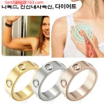 익일 다이어트 티타늄 반지 패션반지 건강반지 : 유한회사 한발무역