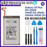 [2개입]삼성 갤럭시 S9 플러스 G9650 3500mAh용 교체용 배터리 : 섬진강국제유통