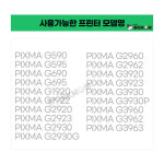 캐논 PIXMA G2930 호환 유지보수킷 (Maintenance Cartridge) MC-G02 : 잉크맘