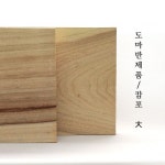 캄포 도마반제품(대) 원목사각 : 초이스우드